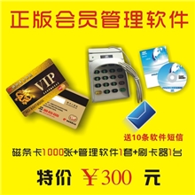 磁条卡制作会员卡管理系统会员卡制作会员卡软件会员卡套餐