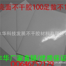 厂家供应，标签纸A4，不干胶A4