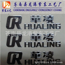 电铸标牌.金属不干胶商标.金属标牌.汽车牌照贴