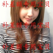 运费货款打样费样品费制版费等补差额专用宝贝