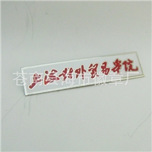 厂家定做长方形校徽金属铜胸章