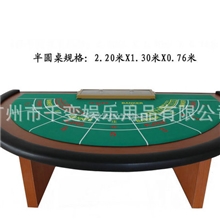 厂家推荐半圆百乐娱乐桌