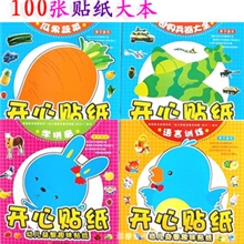 100张婴幼儿童贴贴画书贴纸书籍本宝宝手工书益智动物厂家批发