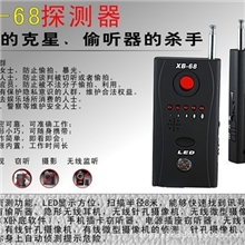 厂家批发反偷拍反窃听器材探测器无线探测器安全防护器可混批