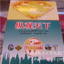 厂家直销100国《纵观天下》钱币、邮票珍藏册、精装礼盒单位礼品