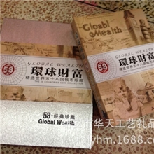 厂家直销环球财富外币册、可配密码箱、会销礼品、各种册本钱币册