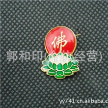 佛教纪念徽章金属徽章莲花佛
