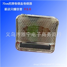 卷烟盒70cm卷烟盒虎牌卷烟器
