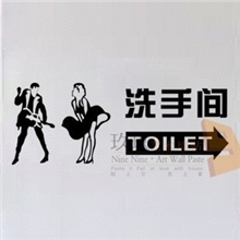 玖玖墙贴厕所标志贴洗手间镂空防水贴90607卫生间男女标示贴
