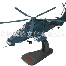 中航成飞1:48直十Z-10武装直升机合金模型纪念收藏品军事部队礼品