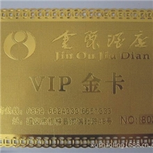 金卡/金属磁条卡/会员卡/金属卡/金属名片/优惠卡/银卡