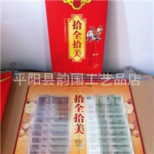 厂家批发空册小拾全拾美通用珍藏册，小钱币册十全十美百钞金砖