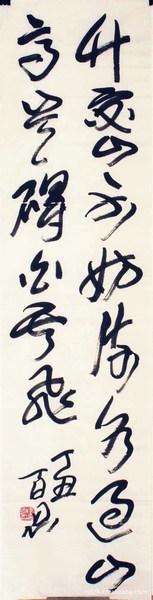 书法礼品李百忍草书78135厘米&times;34厘米