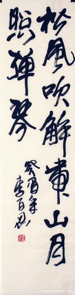 书法礼品李百忍草书77135厘米&times;34厘米