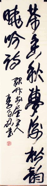 书法礼品李百忍草书76135厘米&times;34厘米