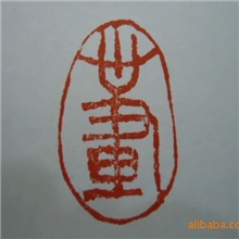 【新年特惠】领使馆特聘书画师李剑成篆刻作品【名家书法篆刻】