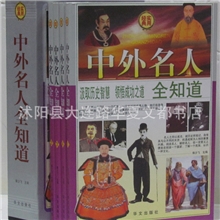 正版中外名人全知道名人成才故事书名人成长传记儿童励志书籍