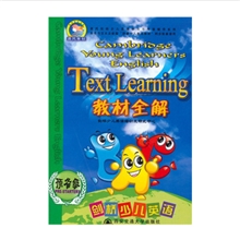 正版剑桥少儿英语预备级:教材全解剑桥少儿英语教材全解预备级