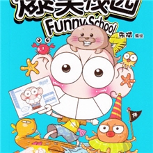 [正版畅销]爆笑校园(28)--漫画世界幽默系列