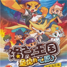 正版图书洛克王国圣龙的心愿(电影连环画)*赠魔法大礼包