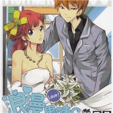 [正版畅销]浪漫果味C(11)--知音漫客丛书&middot;时尚青春系列