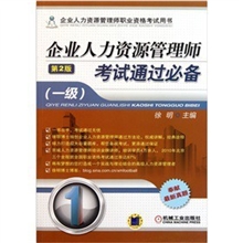 【正版电子书】企业人力资源管理师公文筐测试通过必备