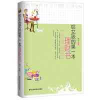 【正版电子书】给女孩的第一本理财书