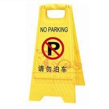 请勿泊车停车牌不准泊车告示牌、指示牌、警示牌、A字停车牌