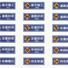 大量供应道路施工安全标志牌施工标志牌