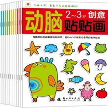 婴幼儿童图书动脑贴贴画2-3岁全4册_贴纸书小红花正版书籍批发