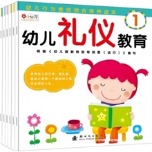 幼儿童图书幼儿礼仪教育全6册_小红花早教畅销图书童书籍批发