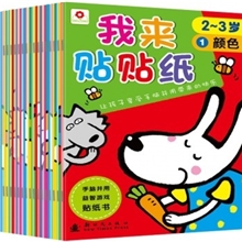 批发供应婴幼儿童图书我来贴贴纸2-3岁儿童手工正版书籍可混批