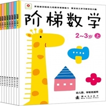 批发供应幼儿童图书阶梯数学2-6岁_小红花学前班启蒙图书籍