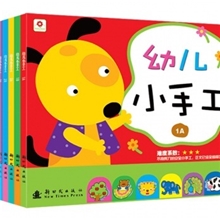 儿童图书幼儿小手工第一辑小红花正版书不用剪刀制作可混批