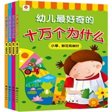 儿童版十万个为什么小红花百科全书热卖畅销书籍正版图书批发