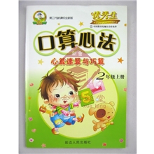 二年级数学口算心法心算速算与巧算
