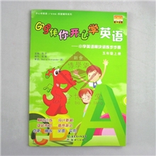 五年级英语Gogo伴你开心学英语小学英语模块训练步步高