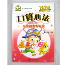三年级数学口算心法心算速算与巧算