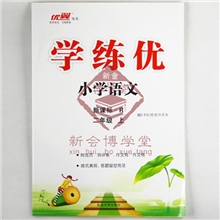 二年级语文优翼学练优中小学教辅学生文具学习工具书