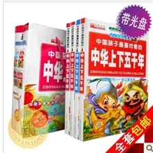 中华上下五千年中国儿童书籍畅销书4本套装礼品故事书注音版