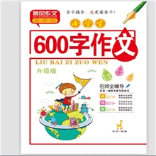 小学生作文三四五六年级600字日记起步一句话日记