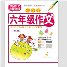 小学生作文大全日记起步一句话日记6年级作文大全