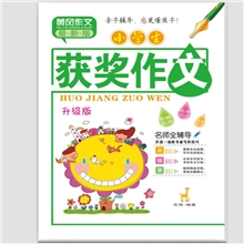 小学生作文大全优秀作文获奖作文日记起步一句话日记