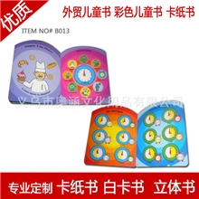 儿童卡书，识字卡书，儿童益智书籍