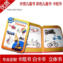 儿童识字卡，白卡书
