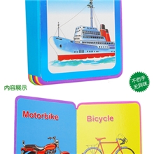 泡沫书，交通工具识字书