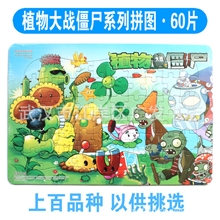 儿童拼图拼板批发植物大战僵尸拼图纸质平面拼板儿童益智拼图60片