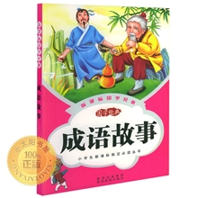 少儿儿童图书批发成语故事书批发注音小学生课外书籍批发儿童读物