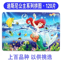 厂家供应儿童拼图批发迪斯尼公主系拼纸质平面拼板批发120片