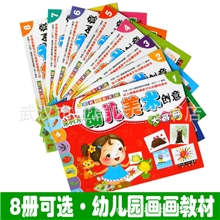 画画diy宝宝儿童画画书涂色幼儿美术创意画册任选幼儿园教材